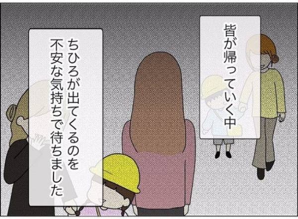 「うちの子はどこに消えた！？」幼稚園のお迎えで見当たらないわが子…そのワケは？ ＜担任は独裁者＞