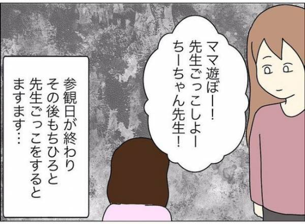「うちの子はどこに消えた！？」幼稚園のお迎えで見当たらないわが子…そのワケは？ ＜担任は独裁者＞