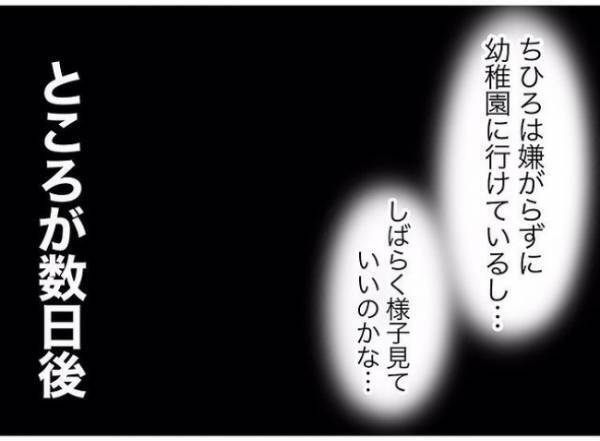 「うちの子はどこに消えた！？」幼稚園のお迎えで見当たらないわが子…そのワケは？ ＜担任は独裁者＞