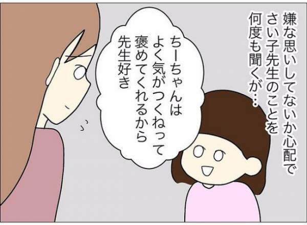 「うちの子はどこに消えた！？」幼稚園のお迎えで見当たらないわが子…そのワケは？ ＜担任は独裁者＞