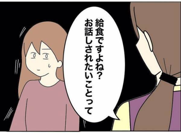 「給食が猫の餌ってなに？」怯える幼稚園児…保護者も論破する先生の言い分とは？＜担任は独裁者＞