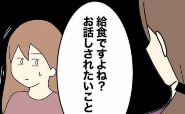 「給食が猫の餌ってなに？」怯える幼稚園児…保護者も論破する先生の言い分とは？＜担任は独裁者＞