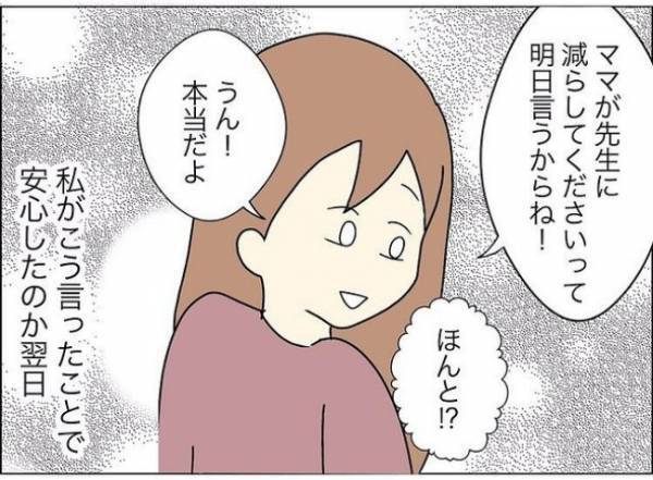 「給食が猫の餌ってなに？」怯える幼稚園児…保護者も論破する先生の言い分とは？＜担任は独裁者＞
