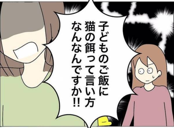 「給食が猫の餌ってなに？」怯える幼稚園児…保護者も論破する先生の言い分とは？＜担任は独裁者＞
