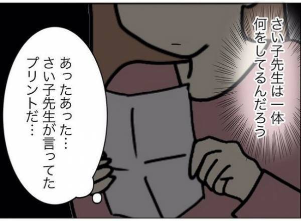 「まだ幼稚園児だよ！？」集団行動が苦しい…娘が先生に懐かないそのワケは？＜担任は独裁者＞