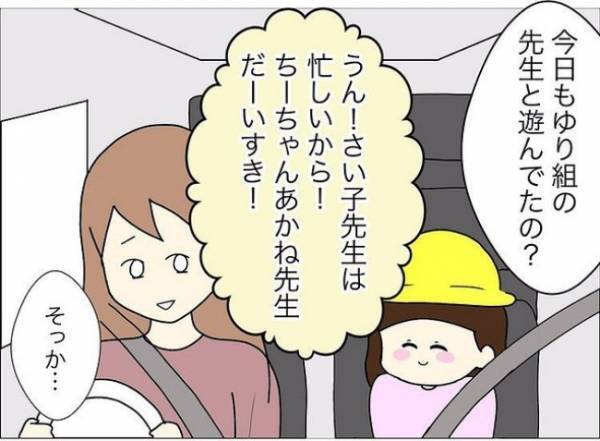 「まだ幼稚園児だよ！？」集団行動が苦しい…娘が先生に懐かないそのワケは？＜担任は独裁者＞