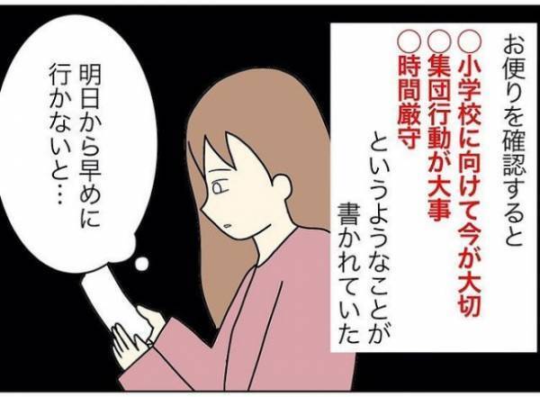 「まだ幼稚園児だよ！？」集団行動が苦しい…娘が先生に懐かないそのワケは？＜担任は独裁者＞