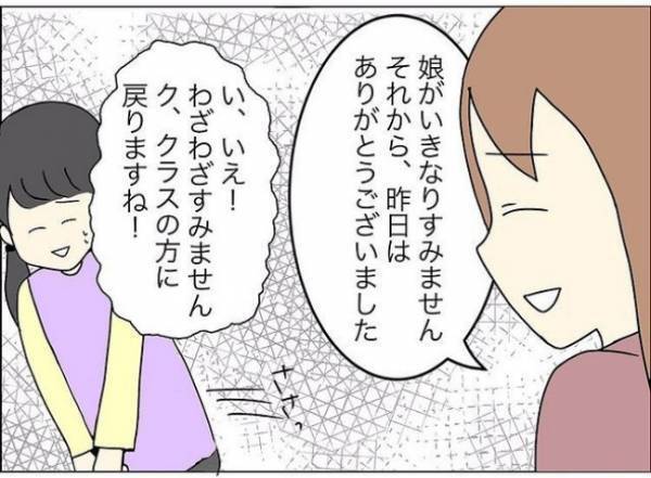 「まだ幼稚園児だよ！？」集団行動が苦しい…娘が先生に懐かないそのワケは？＜担任は独裁者＞