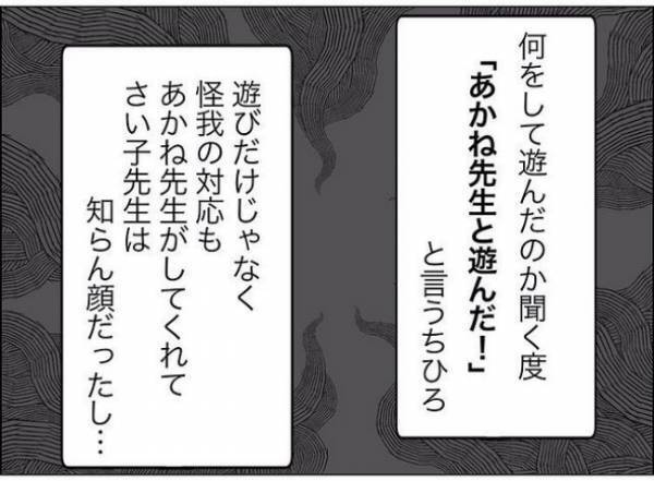 「まだ幼稚園児だよ！？」集団行動が苦しい…娘が先生に懐かないそのワケは？＜担任は独裁者＞
