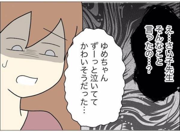 「自分で拭けって…」モンスター先生に怯える娘、幼稚園で見た衝撃的な出来事とは？ ＜担任は独裁者＞