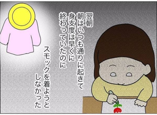 「自分で拭けって…」モンスター先生に怯える娘、幼稚園で見た衝撃的な出来事とは？ ＜担任は独裁者＞