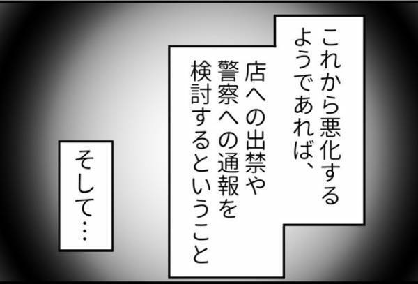 「は…？」理不尽なクレームで店舗を異動に。男の行動は激しさを増して！？ ＜怪しいお客さま＞