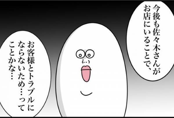 「は…？」理不尽なクレームで店舗を異動に。男の行動は激しさを増して！？ ＜怪しいお客さま＞