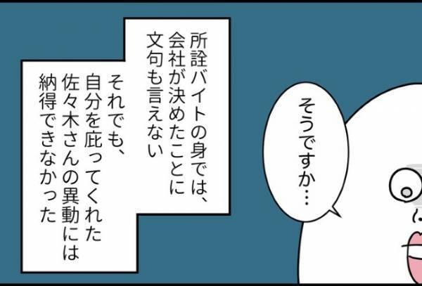 「は…？」理不尽なクレームで店舗を異動に。男の行動は激しさを増して！？ ＜怪しいお客さま＞