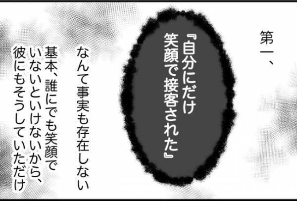 「は…？」理不尽なクレームで店舗を異動に。男の行動は激しさを増して！？ ＜怪しいお客さま＞