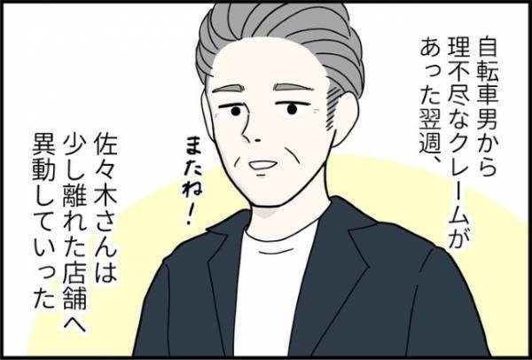 「は…？」理不尽なクレームで店舗を異動に。男の行動は激しさを増して！？ ＜怪しいお客さま＞