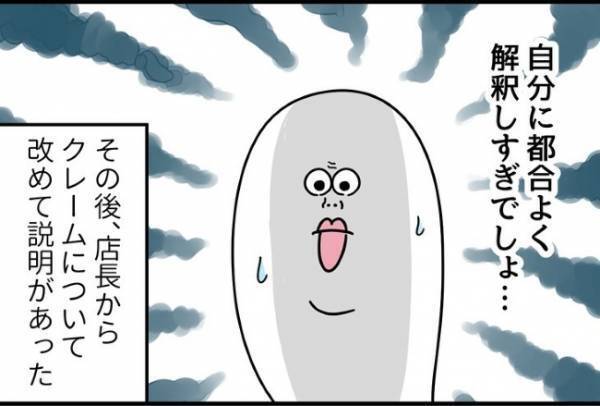 「は…？」理不尽なクレームで店舗を異動に。男の行動は激しさを増して！？ ＜怪しいお客さま＞