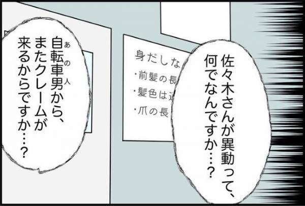 「は…？」理不尽なクレームで店舗を異動に。男の行動は激しさを増して！？ ＜怪しいお客さま＞