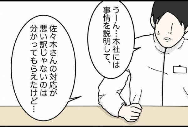 「は…？」理不尽なクレームで店舗を異動に。男の行動は激しさを増して！？ ＜怪しいお客さま＞