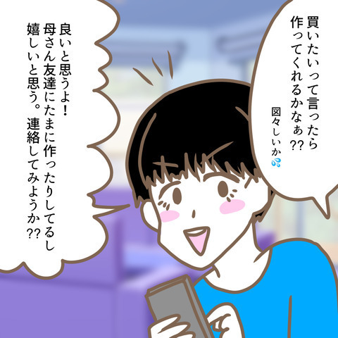 「本当に頭が弱いわね！」義母の本性見たり！ 次の瞬間、嫁が…＜嫁の私が義母に認められるまで＞