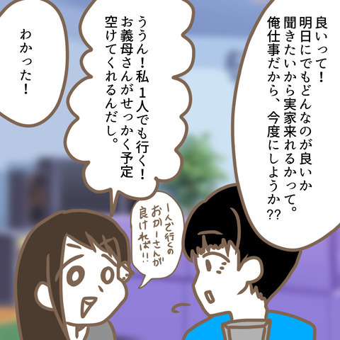 「本当に頭が弱いわね！」義母の本性見たり！ 次の瞬間、嫁が…＜嫁の私が義母に認められるまで＞