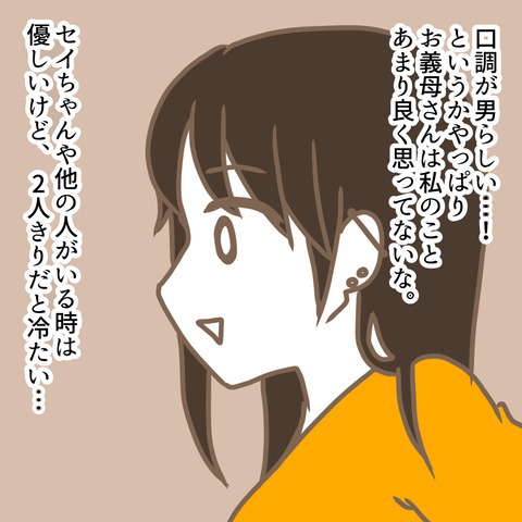 「本当に頭が弱いわね！」義母の本性見たり！ 次の瞬間、嫁が…＜嫁の私が義母に認められるまで＞