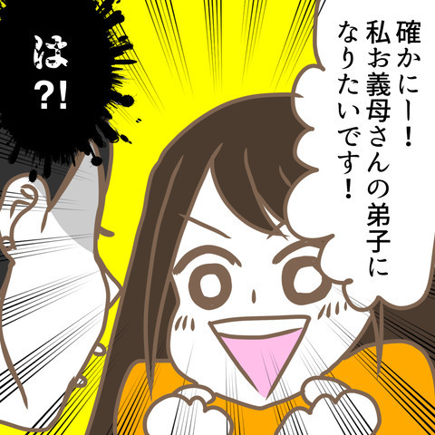 「本当に頭が弱いわね！」義母の本性見たり！ 次の瞬間、嫁が…＜嫁の私が義母に認められるまで＞