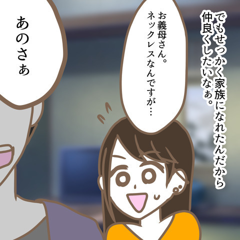 「本当に頭が弱いわね！」義母の本性見たり！ 次の瞬間、嫁が…＜嫁の私が義母に認められるまで＞