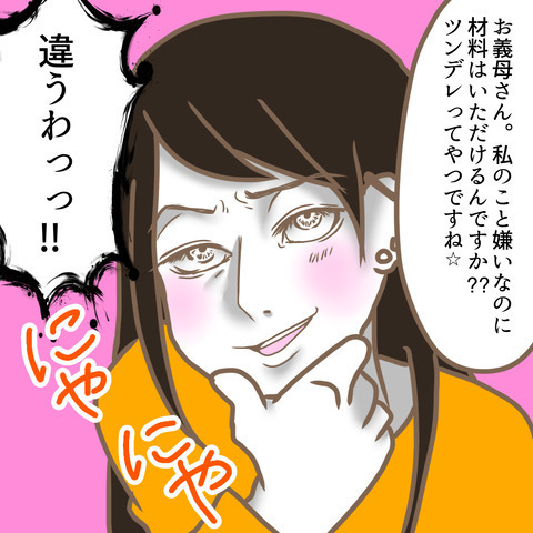 「図々しい嫁は本当に無理」義母の本音が炸裂！ それでも嫁は…＜嫁の私が義母に認められるまで＞