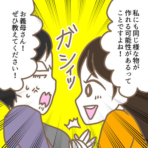 「図々しい嫁は本当に無理」義母の本音が炸裂！ それでも嫁は…＜嫁の私が義母に認められるまで＞