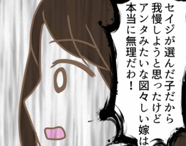 「図々しい嫁は本当に無理」義母の本音が炸裂！ それでも嫁は…＜嫁の私が義母に認められるまで＞