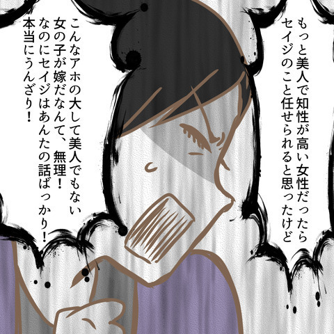 「図々しい嫁は本当に無理」義母の本音が炸裂！ それでも嫁は…＜嫁の私が義母に認められるまで＞