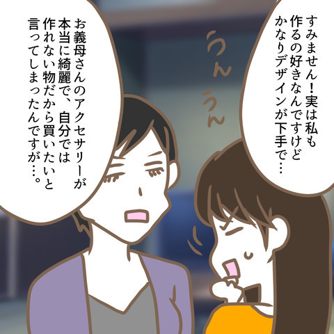 「図々しい嫁は本当に無理」義母の本音が炸裂！ それでも嫁は…＜嫁の私が義母に認められるまで＞