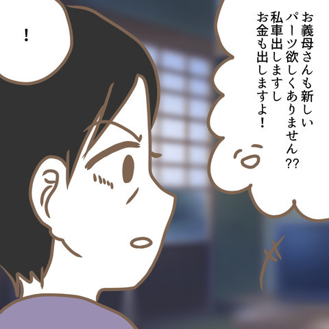 「図々しい嫁は本当に無理」義母の本音が炸裂！ それでも嫁は…＜嫁の私が義母に認められるまで＞