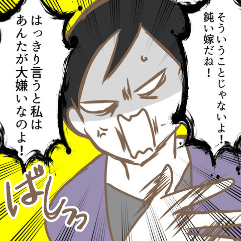 「図々しい嫁は本当に無理」義母の本音が炸裂！ それでも嫁は…＜嫁の私が義母に認められるまで＞