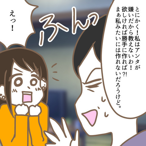 「図々しい嫁は本当に無理」義母の本音が炸裂！ それでも嫁は…＜嫁の私が義母に認められるまで＞