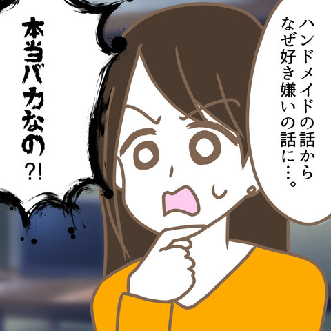 「図々しい嫁は本当に無理」義母の本音が炸裂！ それでも嫁は…＜嫁の私が義母に認められるまで＞