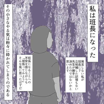「やさしい先生だと思ってた…」新しく赴任してきた担任が、算数の授業で豹変し…＜ボス探し＞