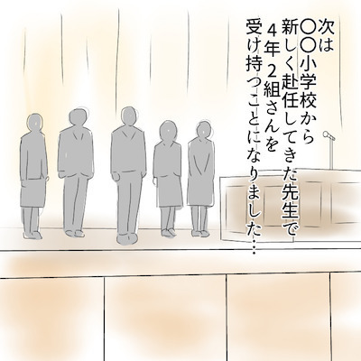 「やさしい先生だと思ってた…」新しく赴任してきた担任が、算数の授業で豹変し…＜ボス探し＞