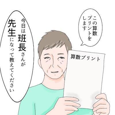 「やさしい先生だと思ってた…」新しく赴任してきた担任が、算数の授業で豹変し…＜ボス探し＞