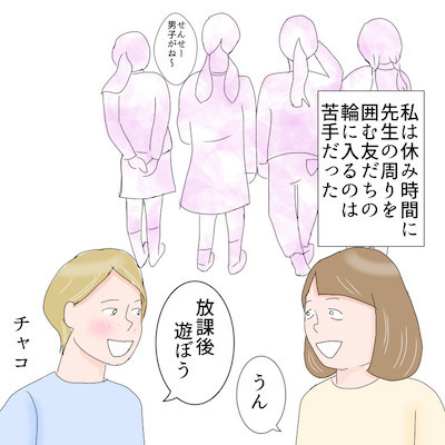 「やさしい先生だと思ってた…」新しく赴任してきた担任が、算数の授業で豹変し…＜ボス探し＞