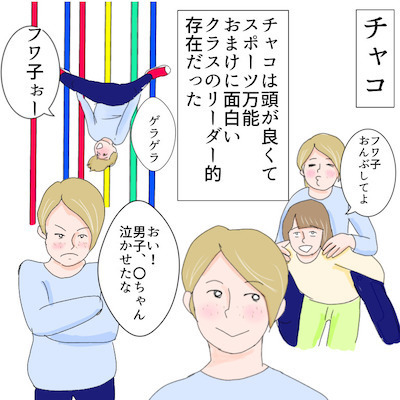 「やさしい先生だと思ってた…」新しく赴任してきた担任が、算数の授業で豹変し…＜ボス探し＞
