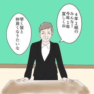 「やさしい先生だと思ってた…」新しく赴任してきた担任が、算数の授業で豹変し…＜ボス探し＞