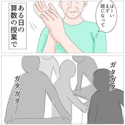 「やさしい先生だと思ってた…」新しく赴任してきた担任が、算数の授業で豹変し…＜ボス探し＞