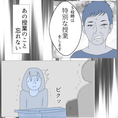 「やさしい先生だと思ってた…」新しく赴任してきた担任が、算数の授業で豹変し…＜ボス探し＞
