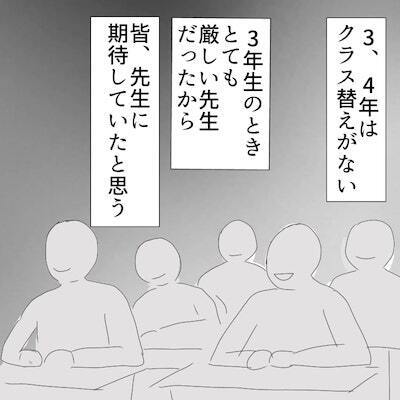 「やさしい先生だと思ってた…」新しく赴任してきた担任が、算数の授業で豹変し…＜ボス探し＞