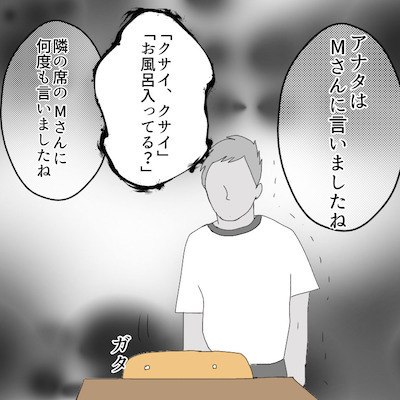 「Mさんに謝りなさい！」生徒を晒しあげる担任の恐怖政治に、子どもたちは…＜小学生トラブル＞
