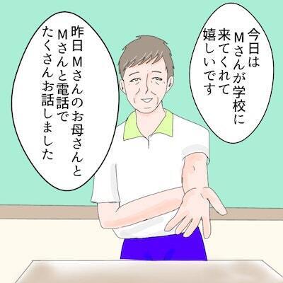「Mさんに謝りなさい！」生徒を晒しあげる担任の恐怖政治に、子どもたちは…＜小学生トラブル＞