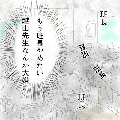 「Mさんに謝りなさい！」生徒を晒しあげる担任の恐怖政治に、子どもたちは…＜小学生トラブル＞