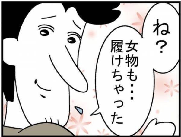 「…はけちゃった☆」何そのドヤ顔！夫の謎の行為にびっくり！＜400万円浪費した夫＞